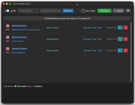 Ozon tracker 0.6.1 Скачать с сайта Логи и проги бесплатно