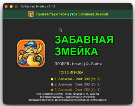 Игра Забавная змейка