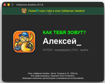 Игра Забавная змейка