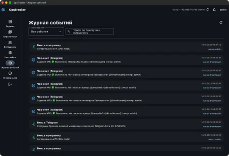 OpsTracker - Отслеживание операционных задач
