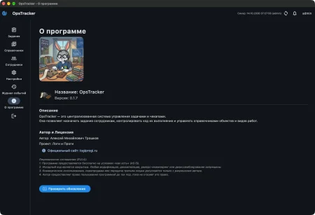 OpsTracker - Отслеживание операционных задач
